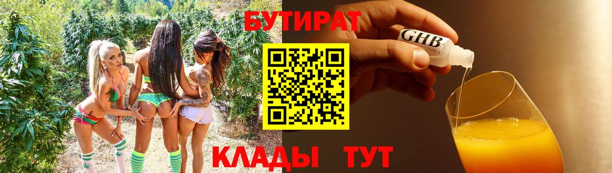 БУТИРАТ  Вход с VPN  Павлово  БУТИРАТ BDO 