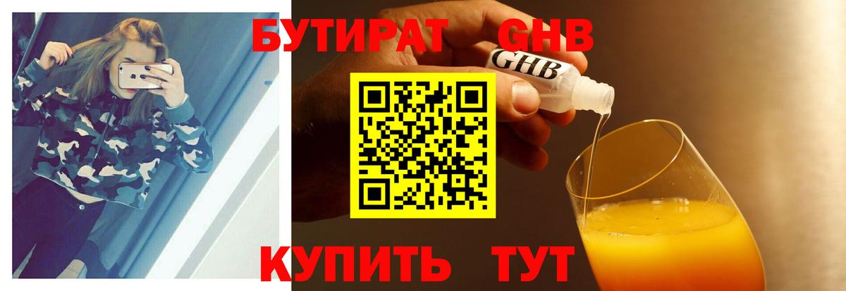 Бутират жидкий экстази Павлово
