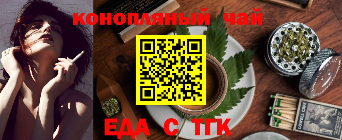 Еда ТГК марихуана  Вход с VPN  Павлово 