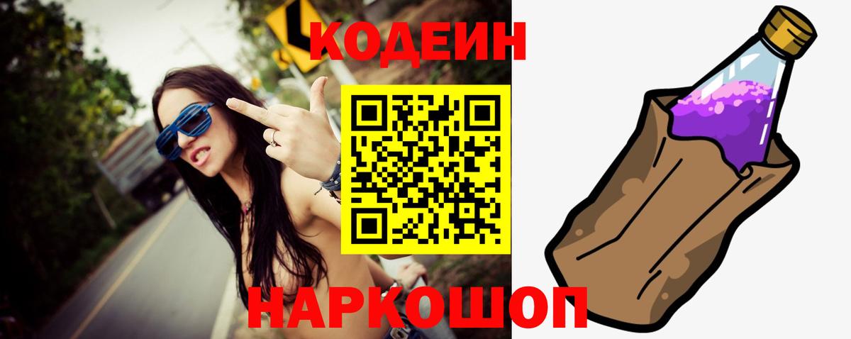 Codein напиток Lean (лин)  Вход с VPN  Кодеин напиток Lean (лин)  Павлово 