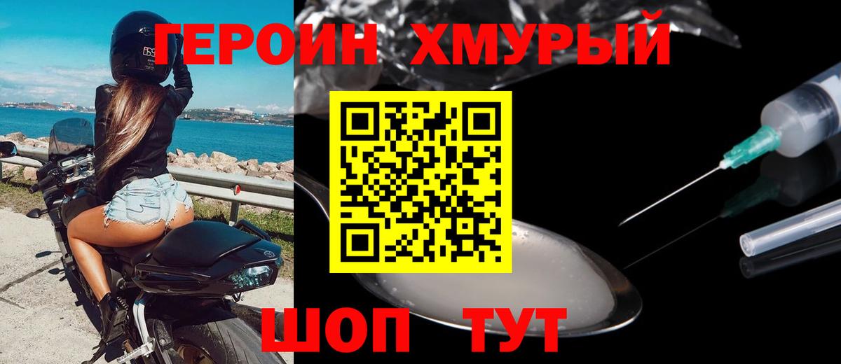 Героин Афган Павлово