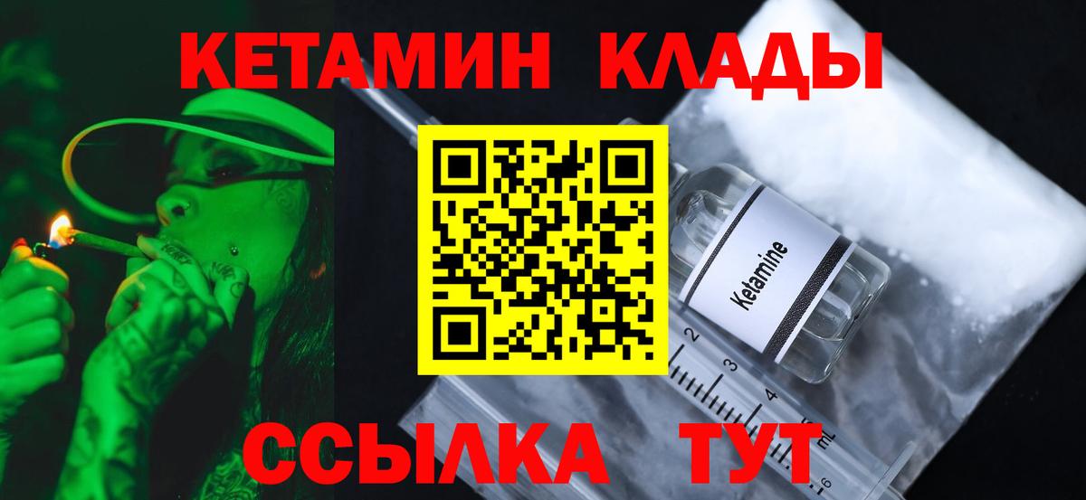 КЕТАМИН ketamine  Вход с VPN  Павлово 