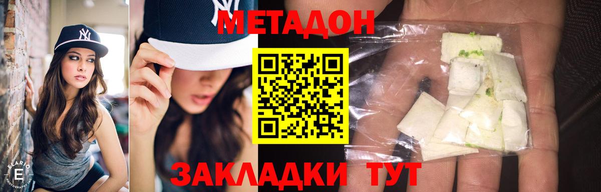 МЕТАДОН VHQ Павлово